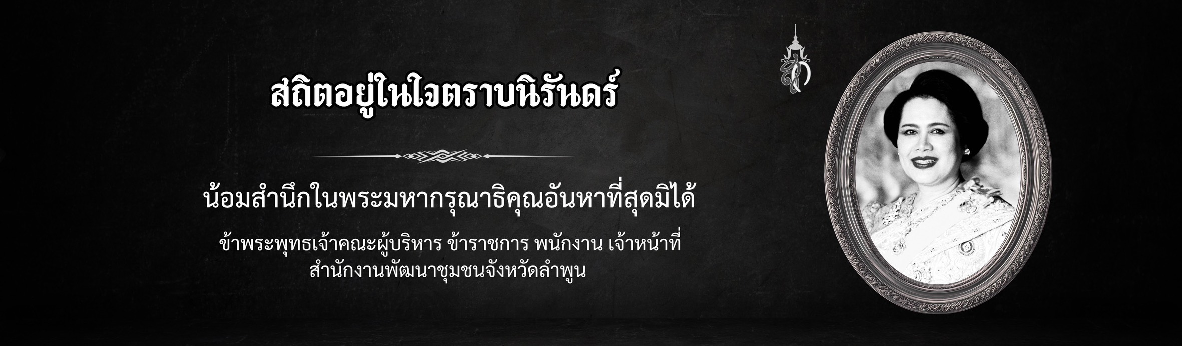 ถวายอาลัย