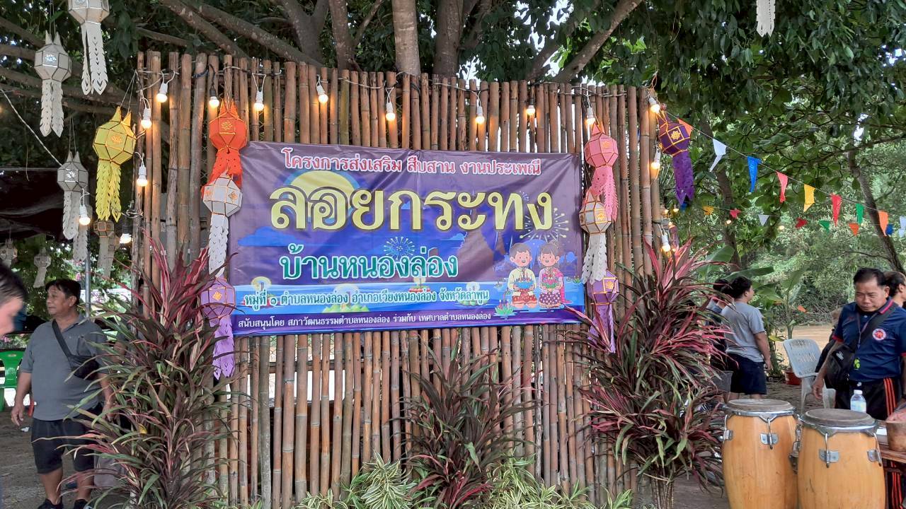 พช.เวียงหนองล่อง ร่วมส่งเสริม สืบสานงานประเพณีลอยกระทงบ้านหนองล่อง