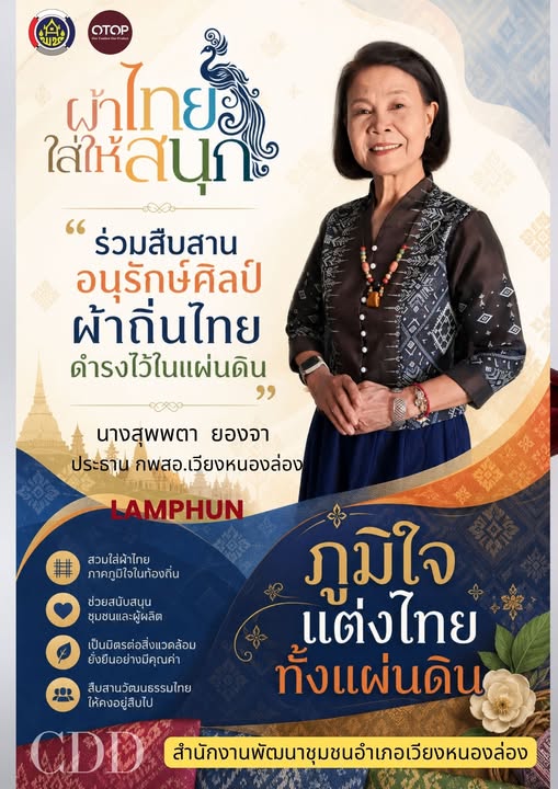 พช.เวียงหนองล่อง ร่วมรณรงค์สวมใส่ผ้าไทยในทุกโอกาส